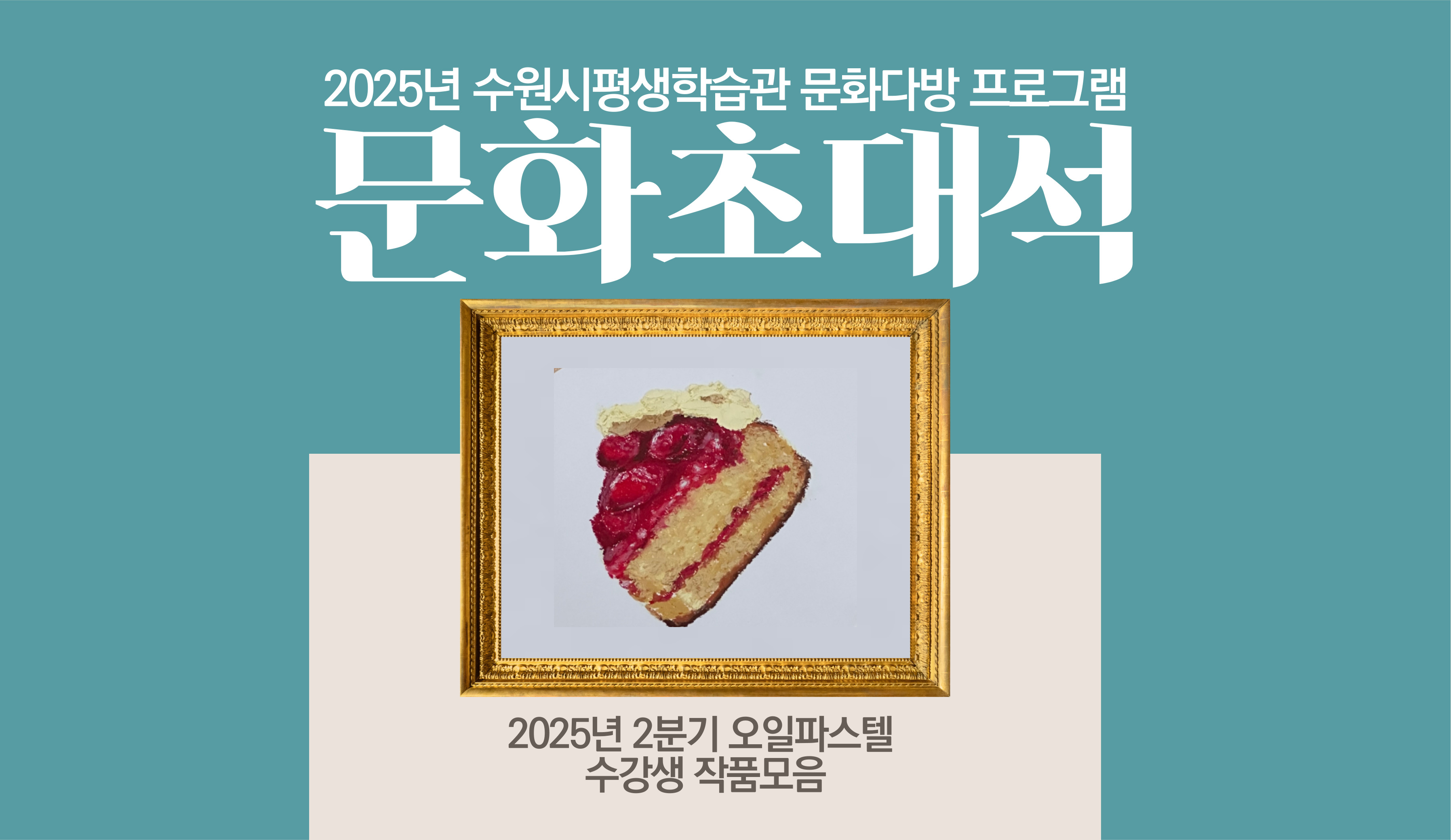 [문화초대석]별빛속의 오일파스텔 메인 이미지